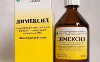 Лечение кашля компрессом с димексидом: лучшие рецепты и правила применения.